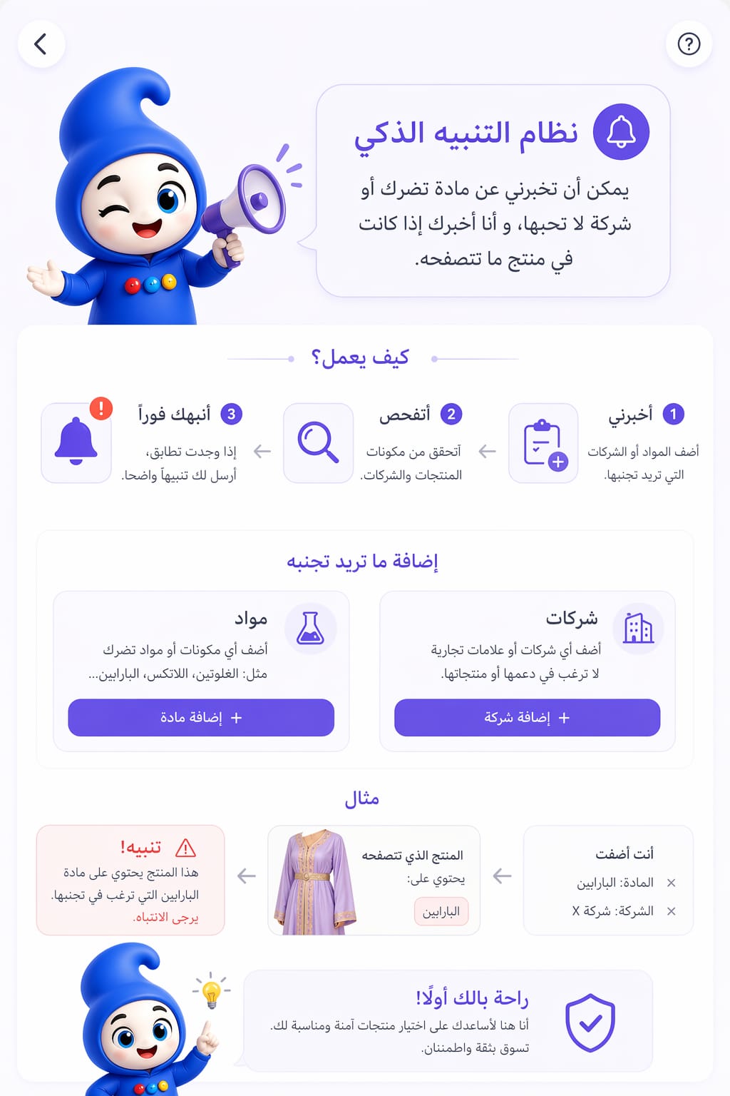 تنبيهات ذكية